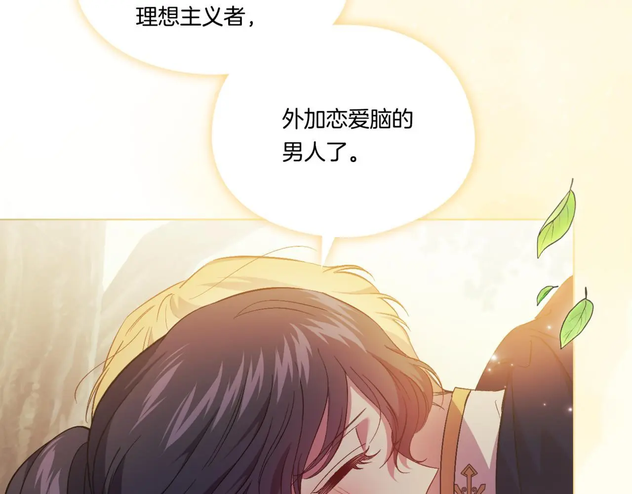 第40话 两个恋爱脑144