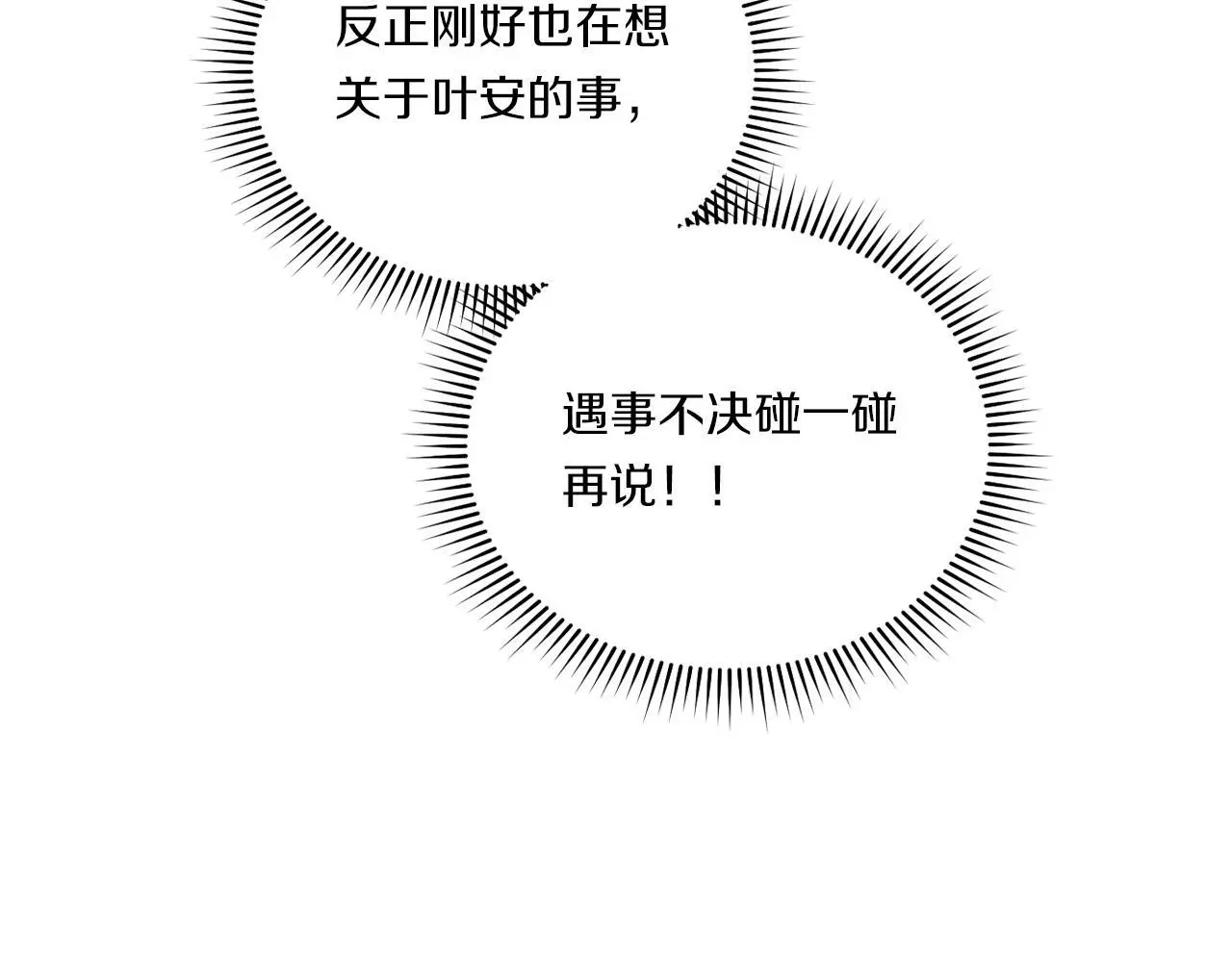 第43话 恋爱新手的烦恼180