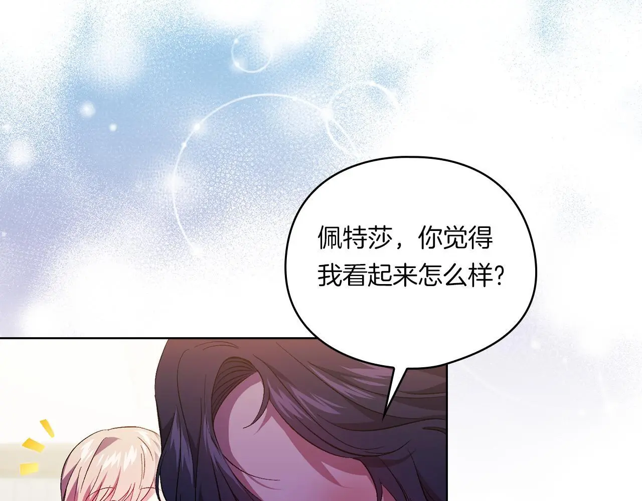 第43话 恋爱新手的烦恼140