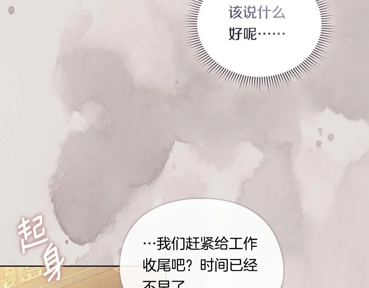 第43话 恋爱新手的烦恼63