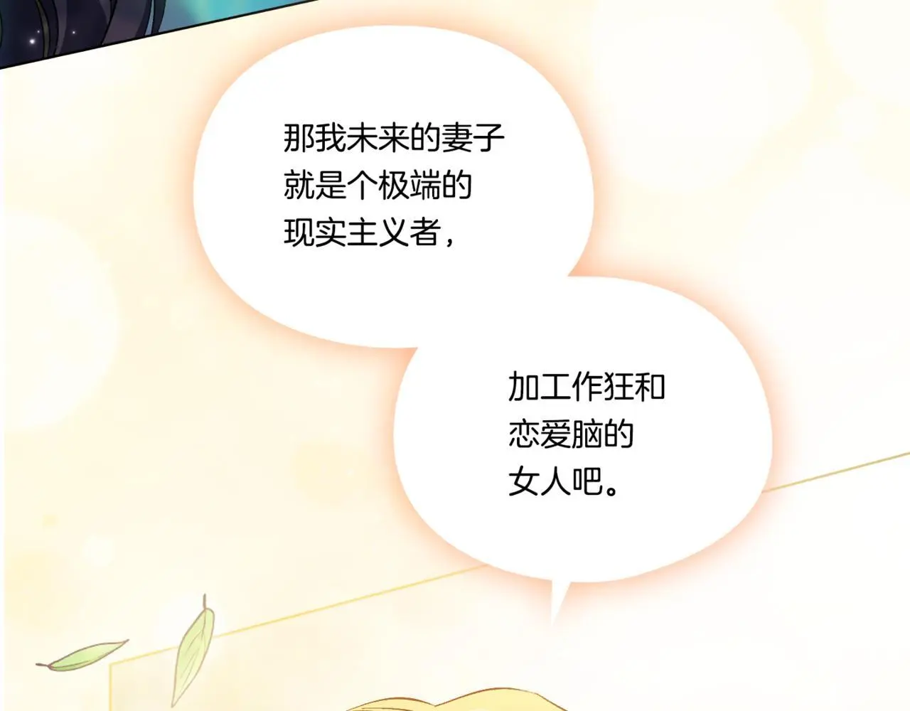 第40话 两个恋爱脑146