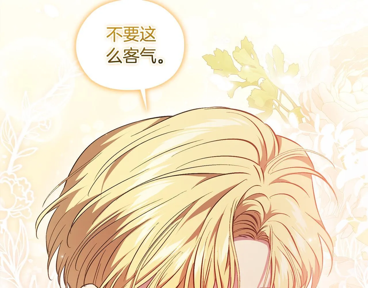 第69话 交换“礼物”21