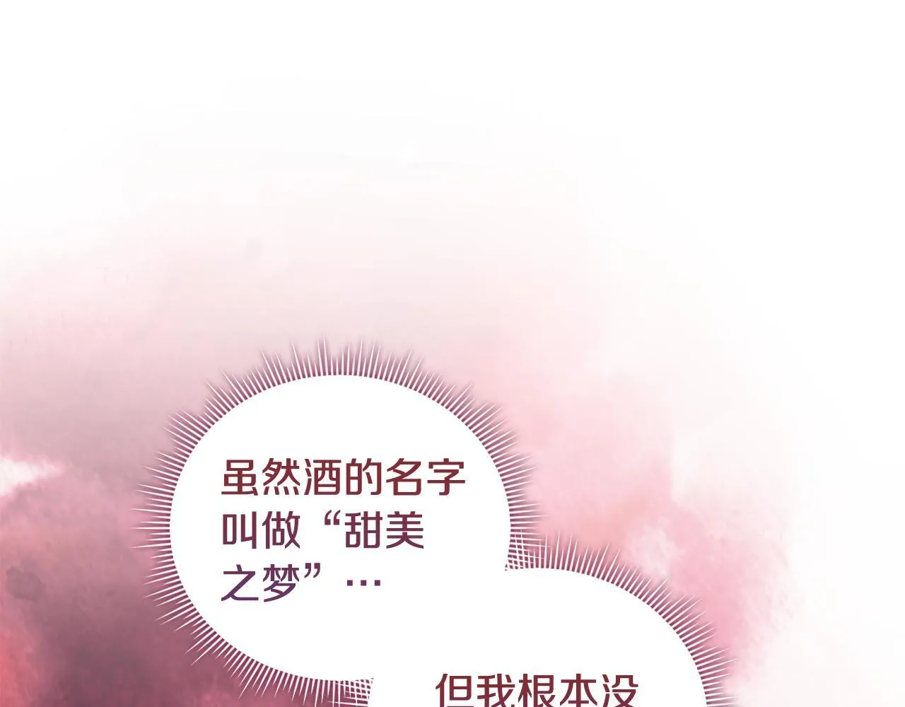 第57话 酒后断片？145