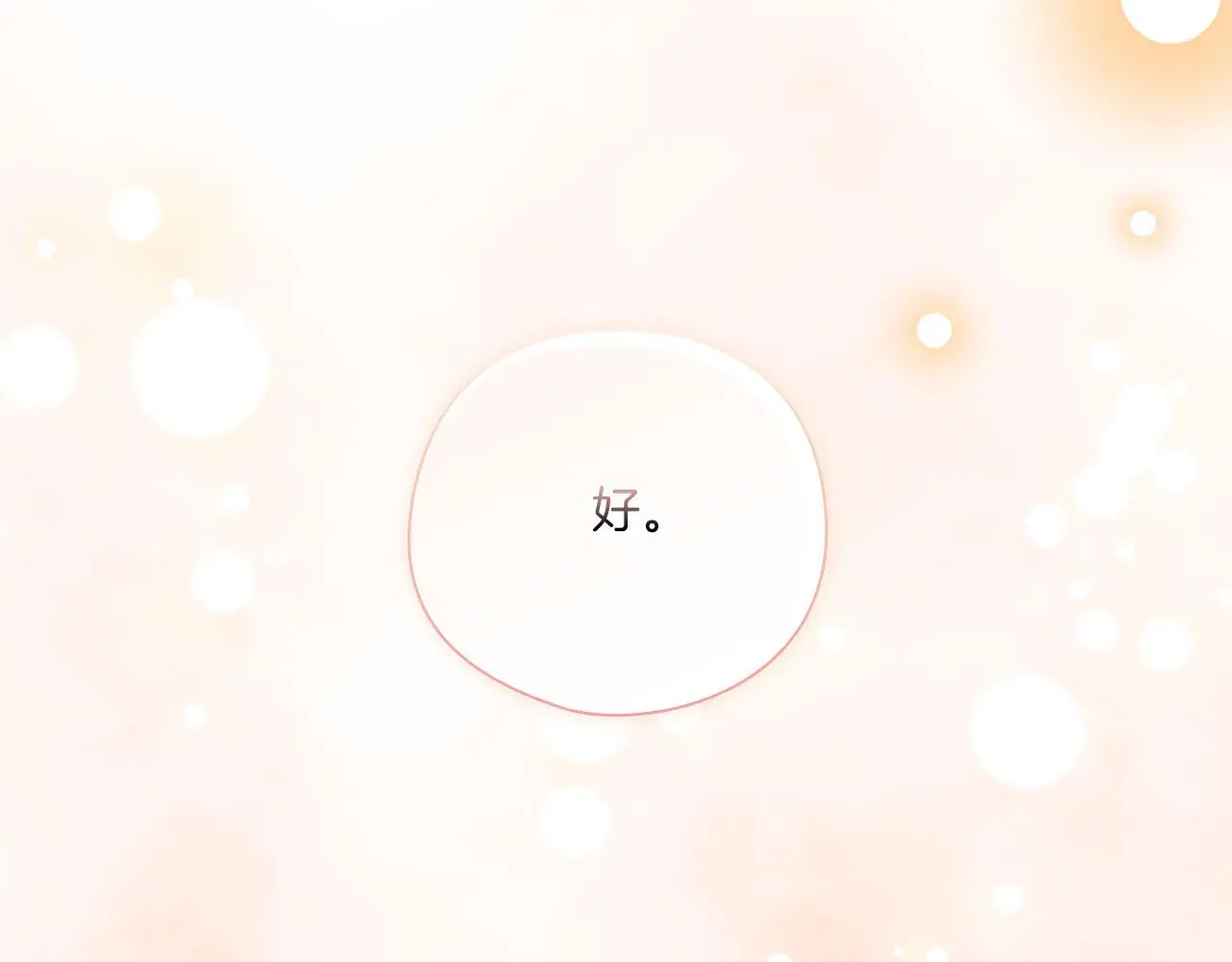 第39话 甜蜜升温54