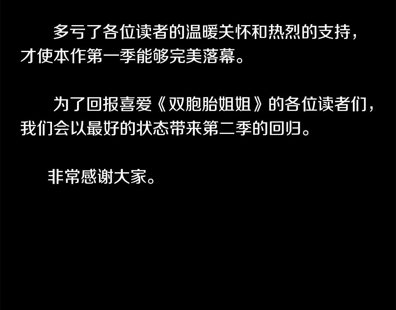 第一季完结篇 蚕食幸福的双生子184
