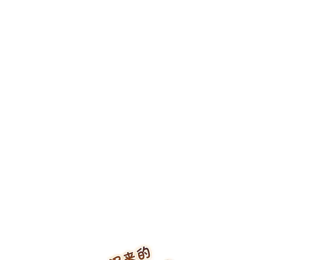 第38话 坦诚的爱140