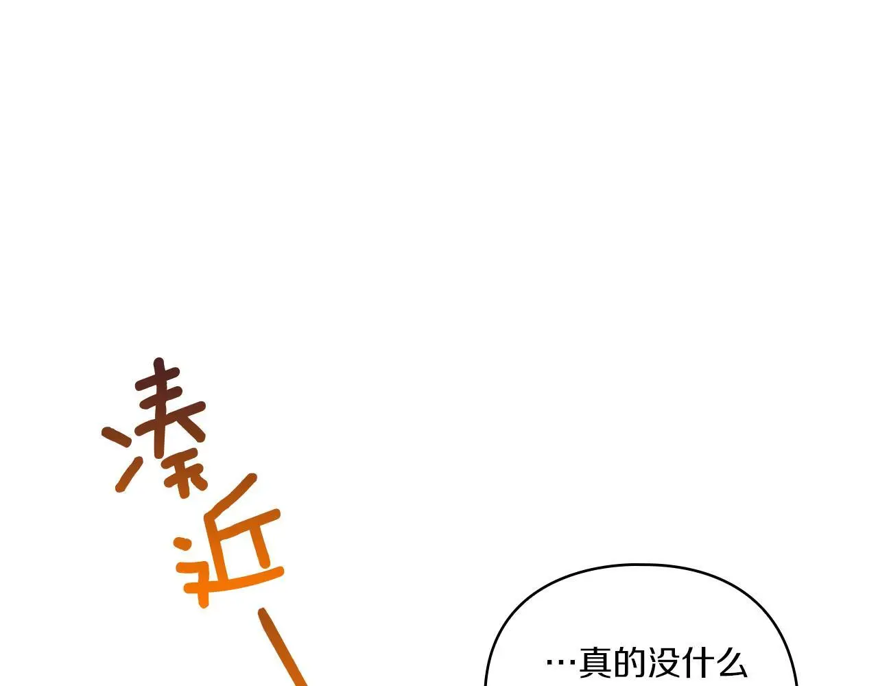 第43话 恋爱新手的烦恼195