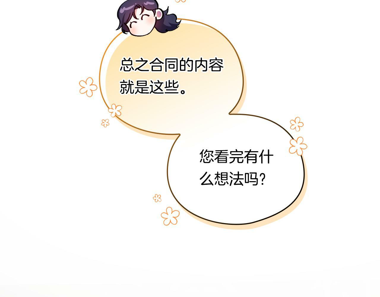第7话 契约未婚夫105
