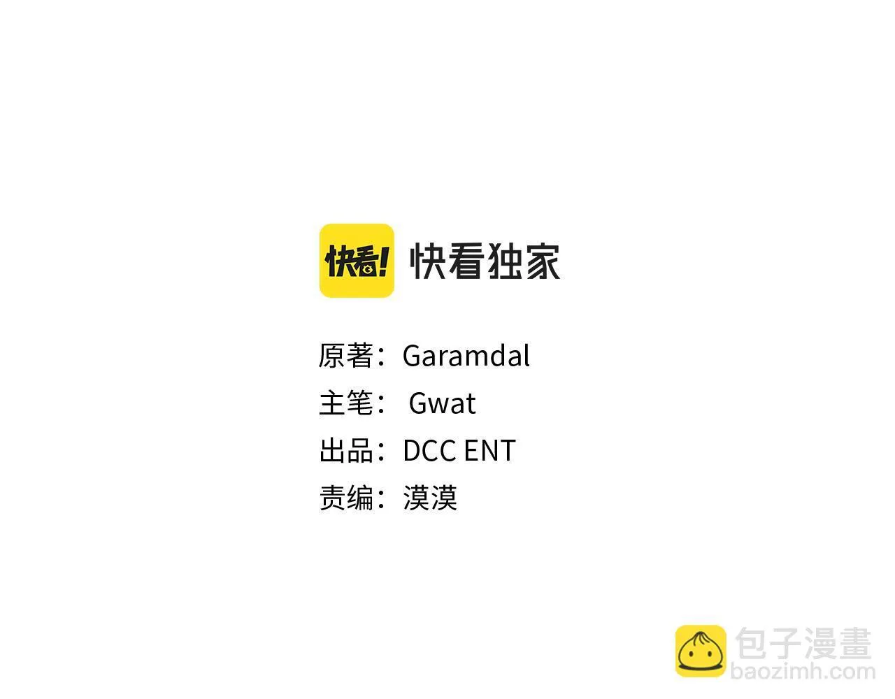 第53话 谁才是替代品92