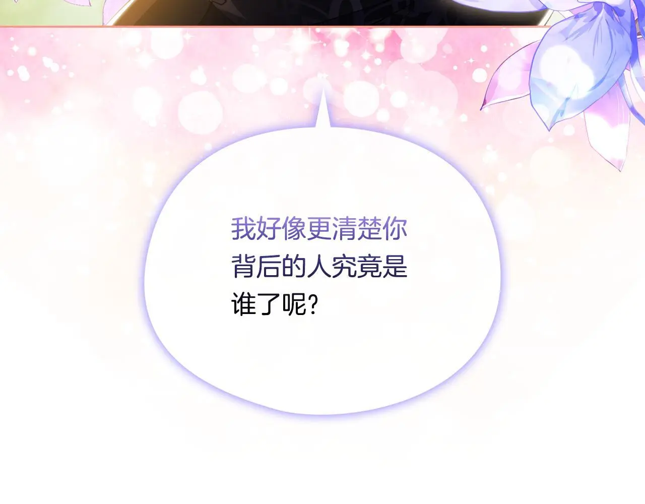 第40话 两个恋爱脑86