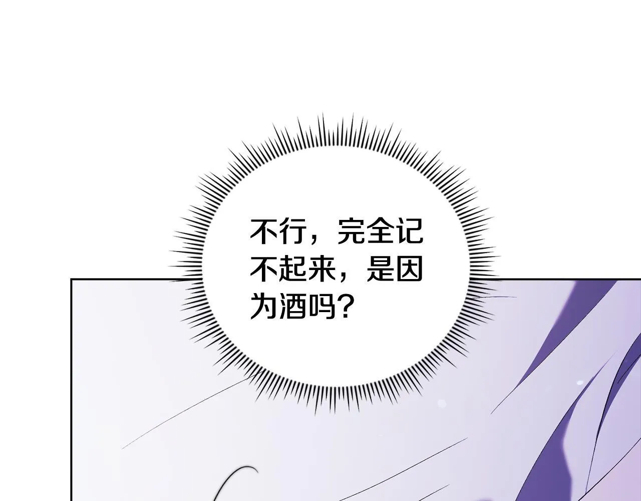 第57话 酒后断片？143