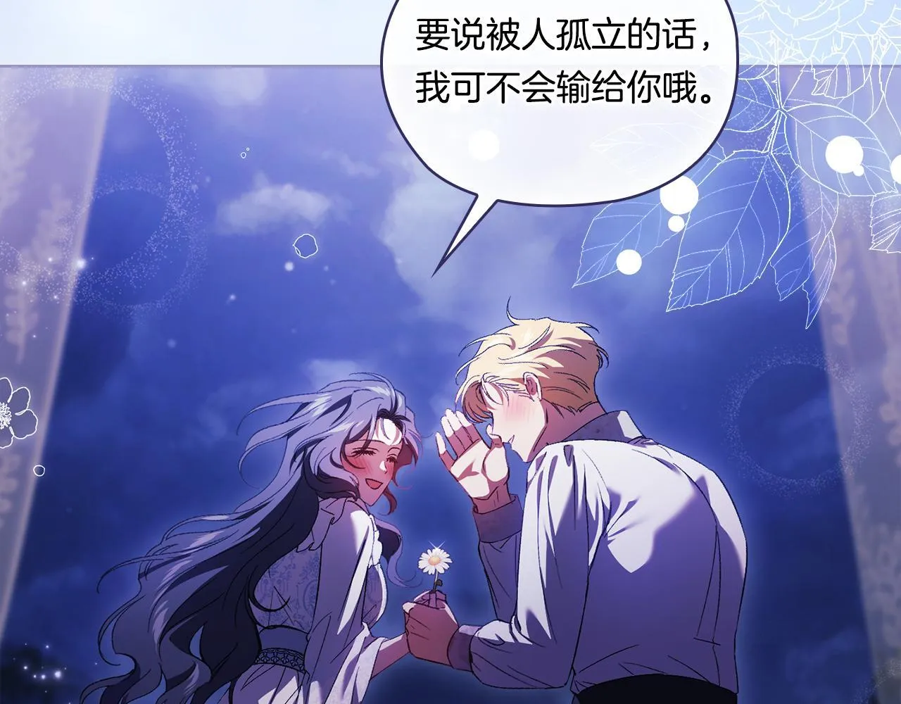 第51话 获取信任的方法103