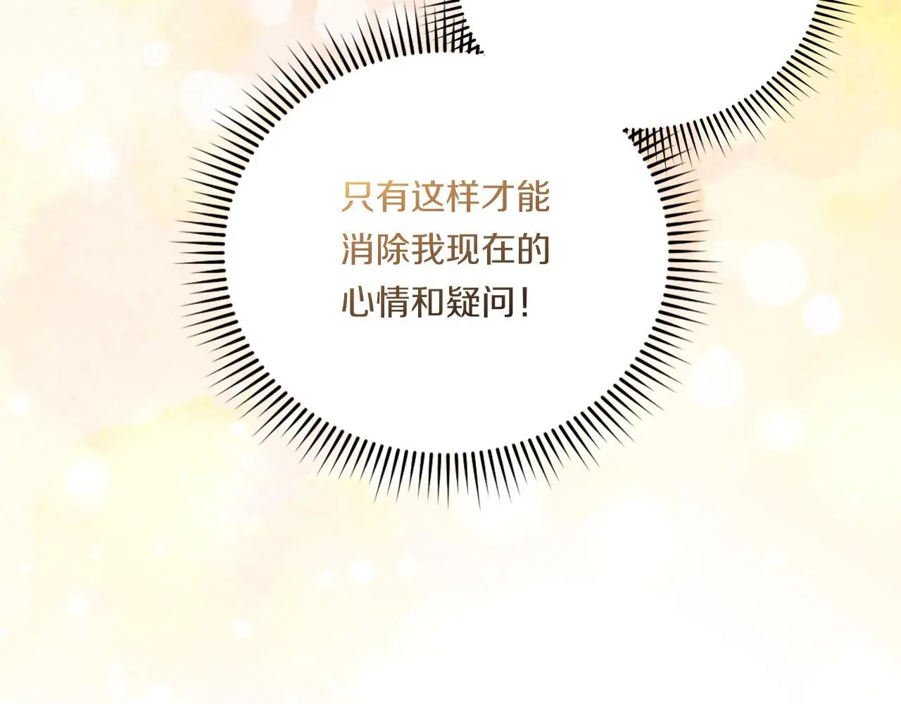第43话 恋爱新手的烦恼160