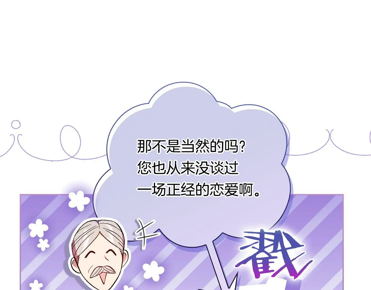 第43话 恋爱新手的烦恼79