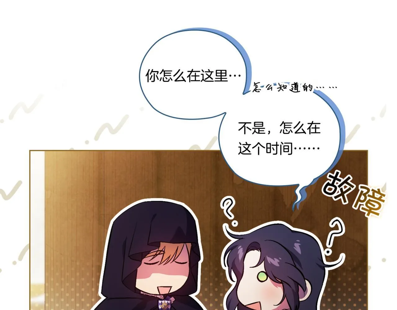 第52话 她的守护者102