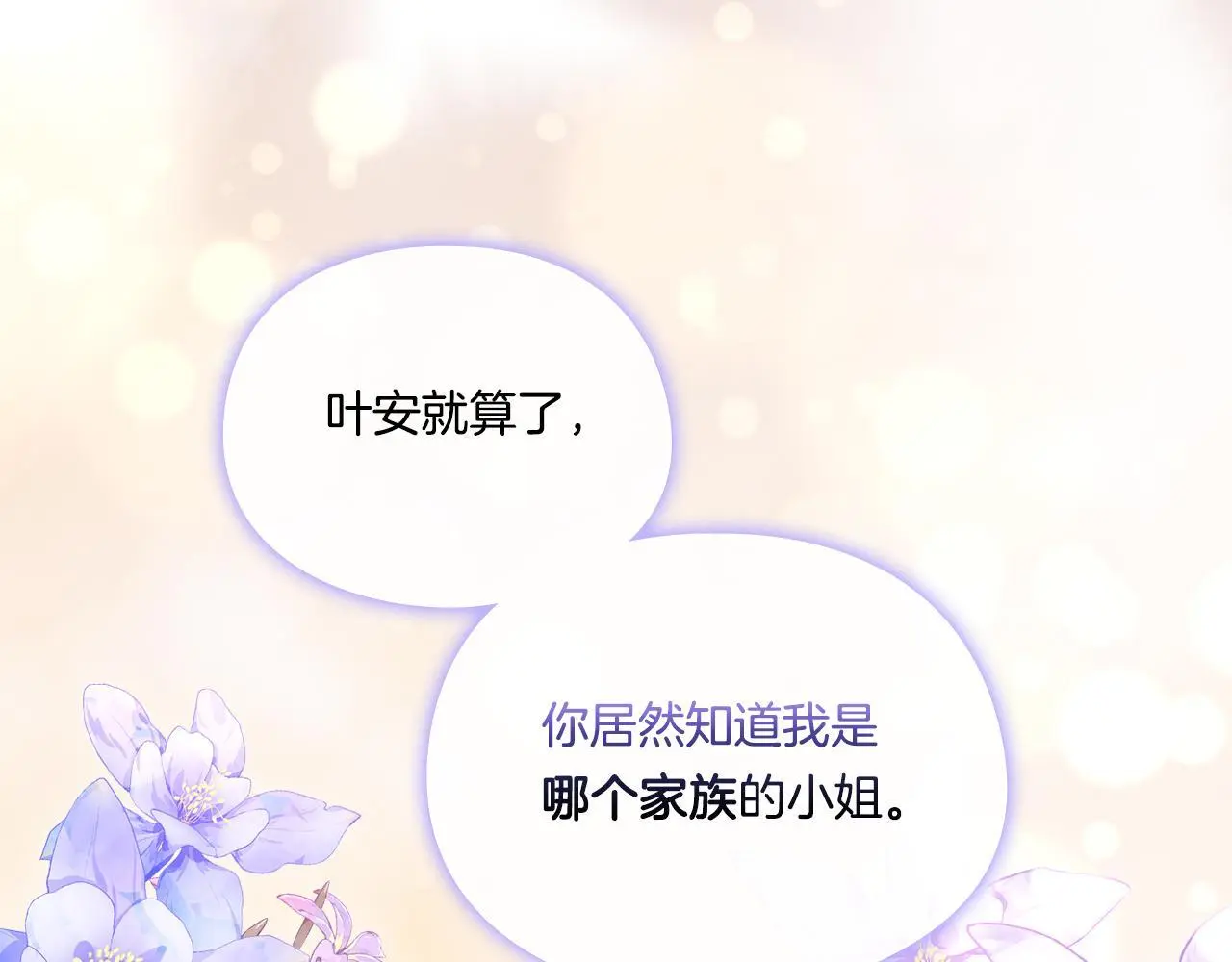 第40话 两个恋爱脑83