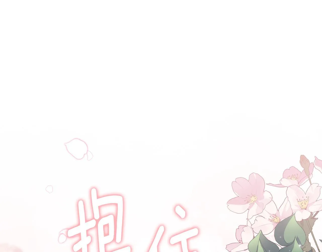 第60话 二人世界40