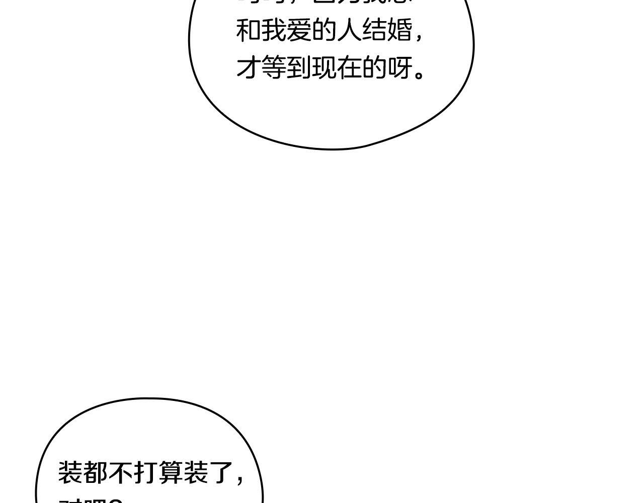 第25话 你配不上他79