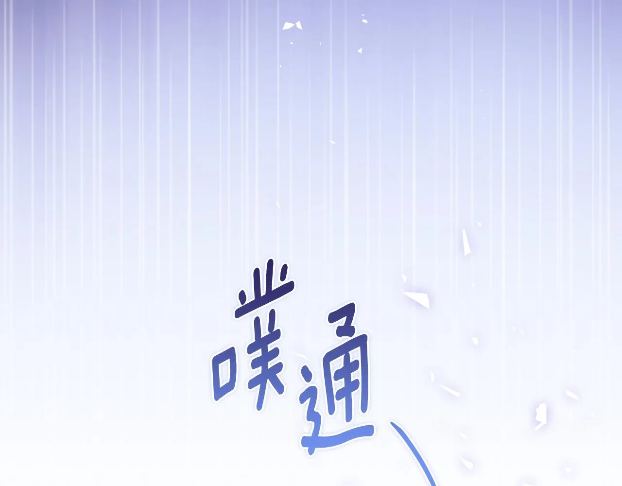 第57话 酒后断片？82