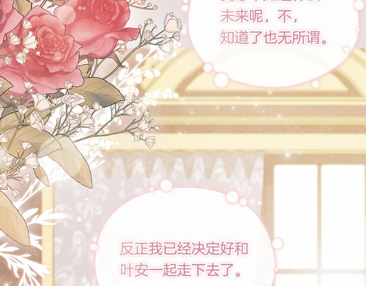 第43话 恋爱新手的烦恼52