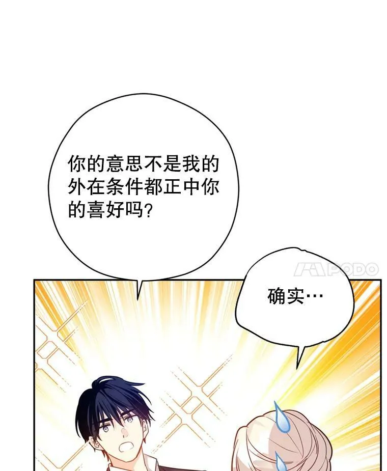 78.会接受求婚吗（本季完）86