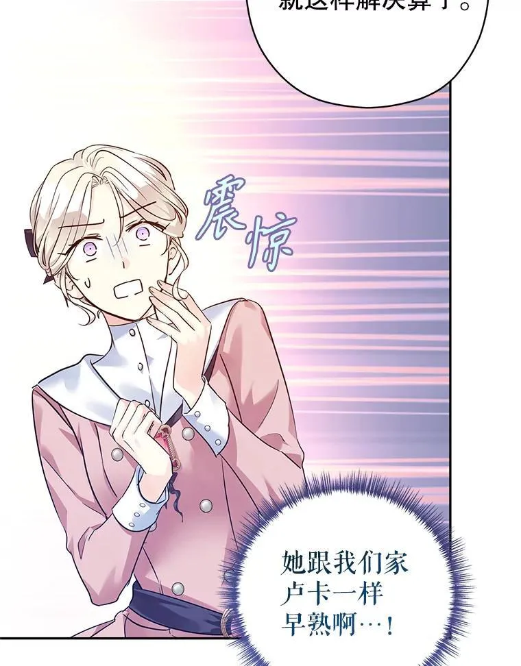 91.早熟的夏乐洛特66