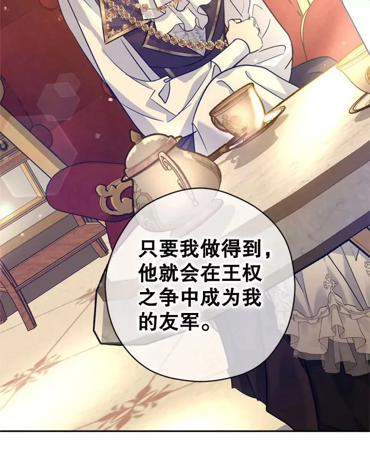 67.吕迪格的计划2