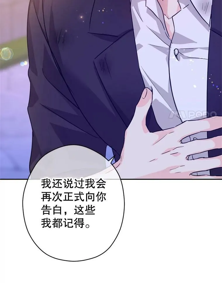 77.正式接受表白47