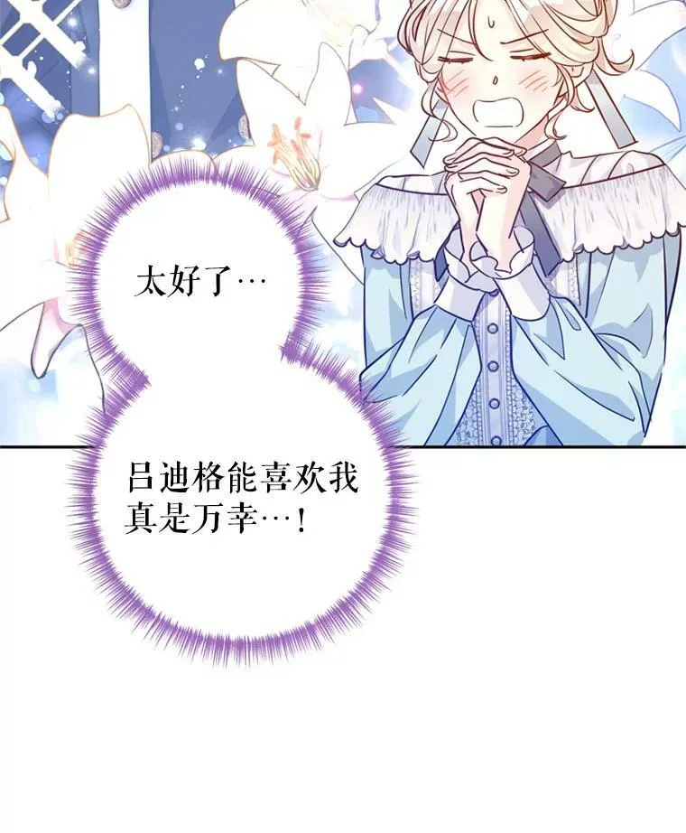 67.吕迪格的计划81