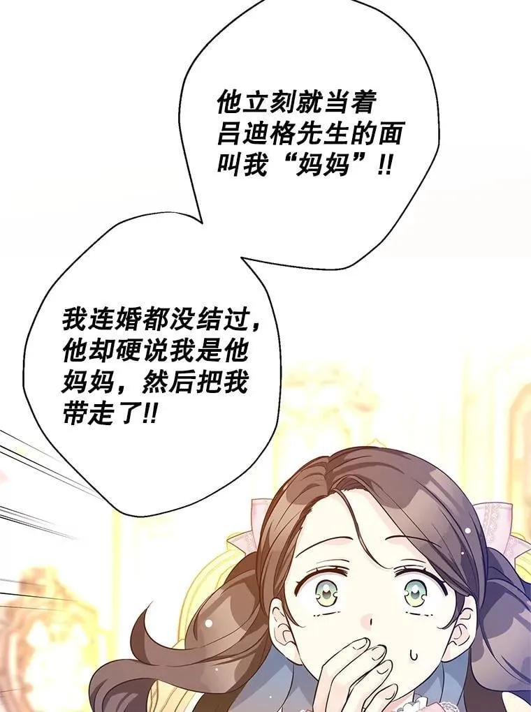 92.夏乐洛特的真心94
