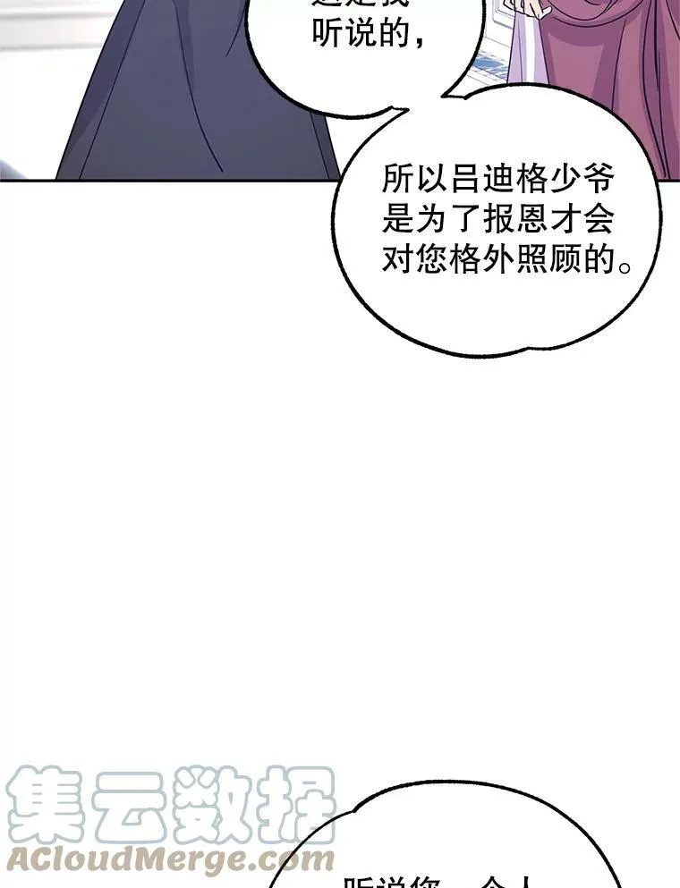 25.夸大的传闻87