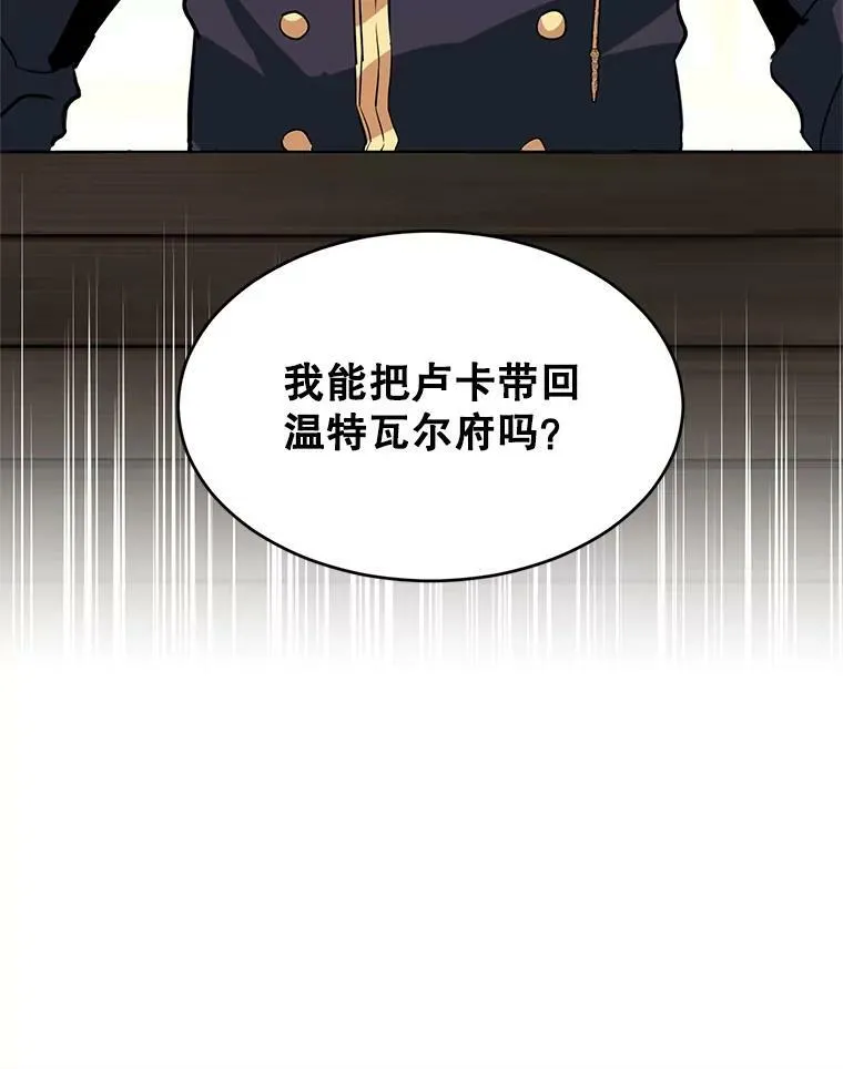 4.温特瓦尔家族找来了88