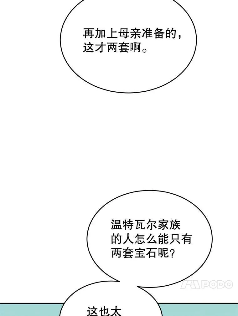 18.宝石拉锯战29