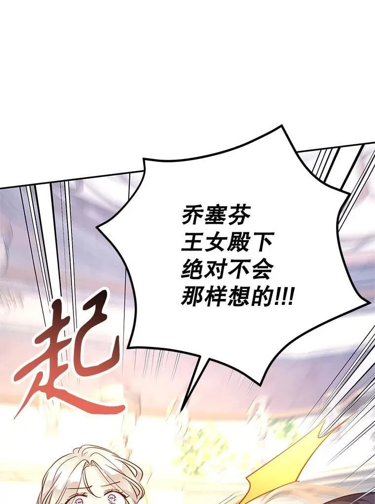 92.夏乐洛特的真心89