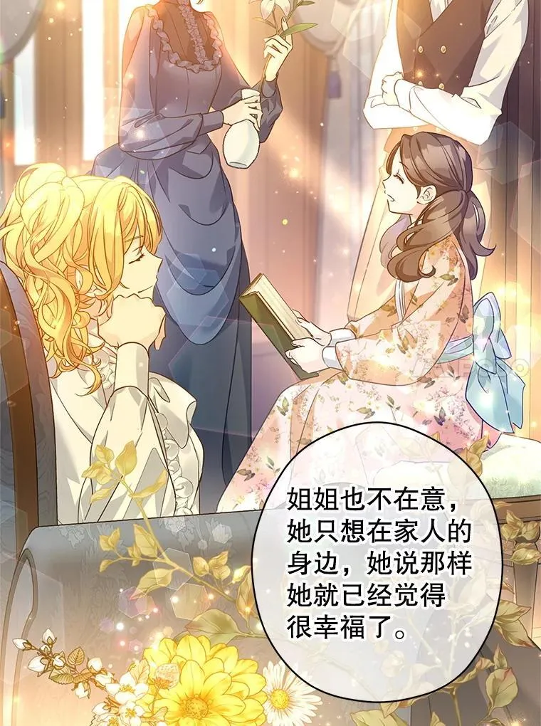 92.夏乐洛特的真心57