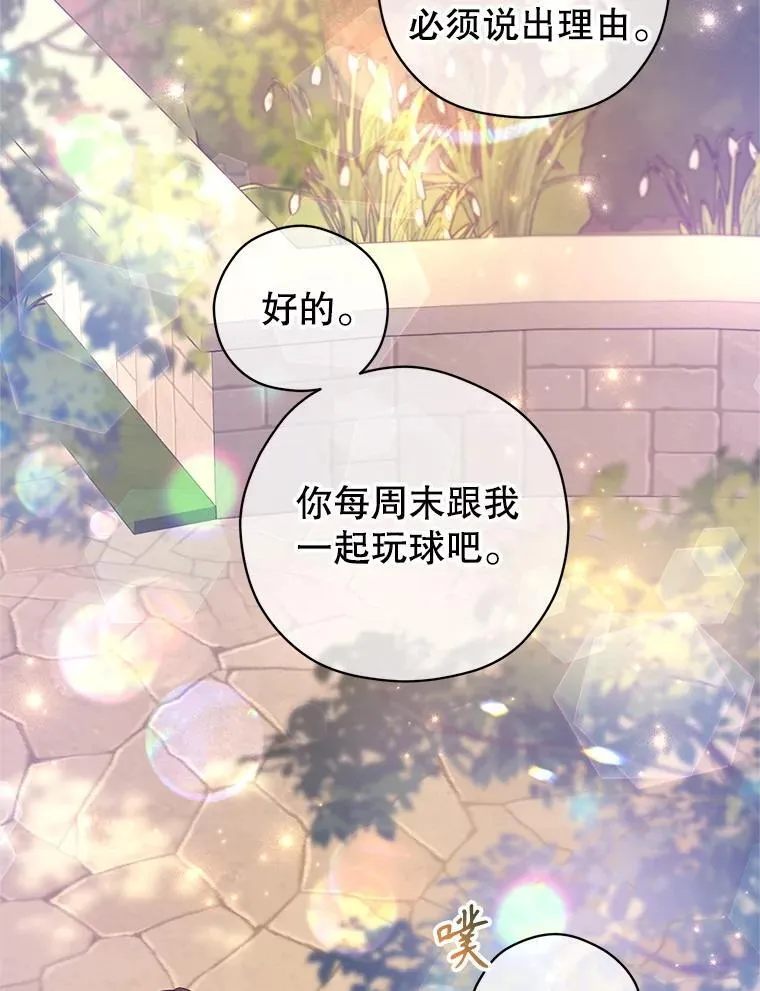 93.密会吕迪格86