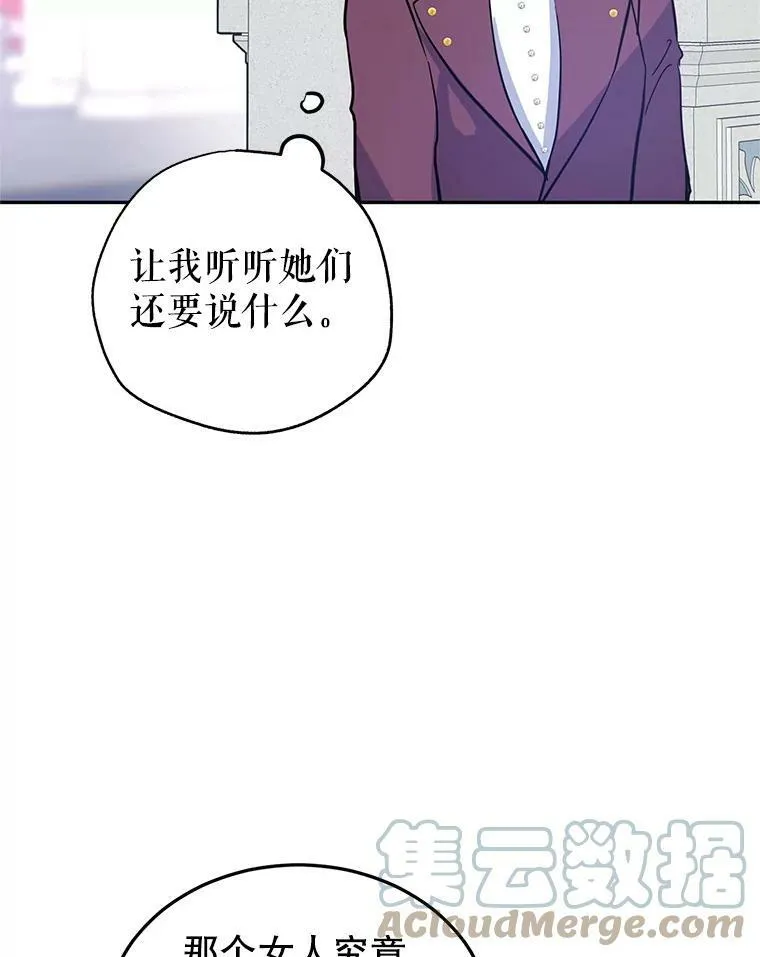 23.听到流言81