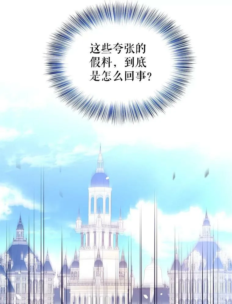 25.夸大的传闻91