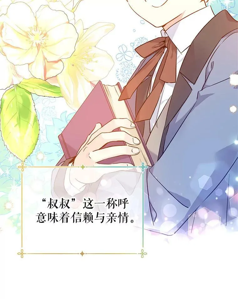 44.第一声叔叔27