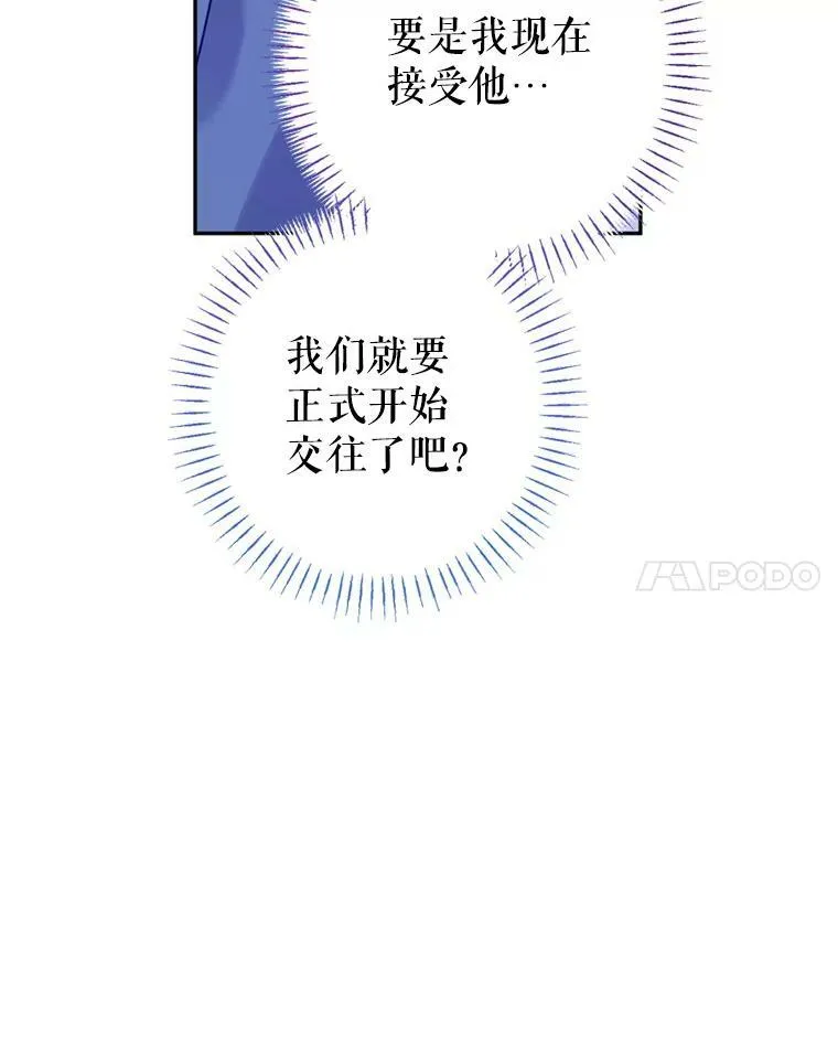77.正式接受表白57