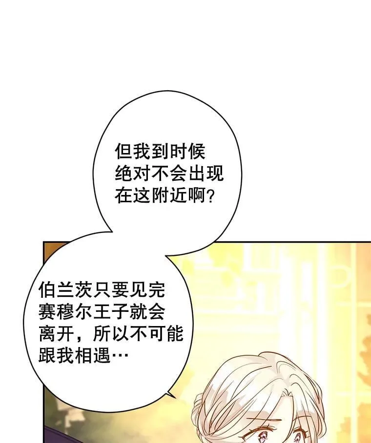 99.密道偶遇伯兰茨23