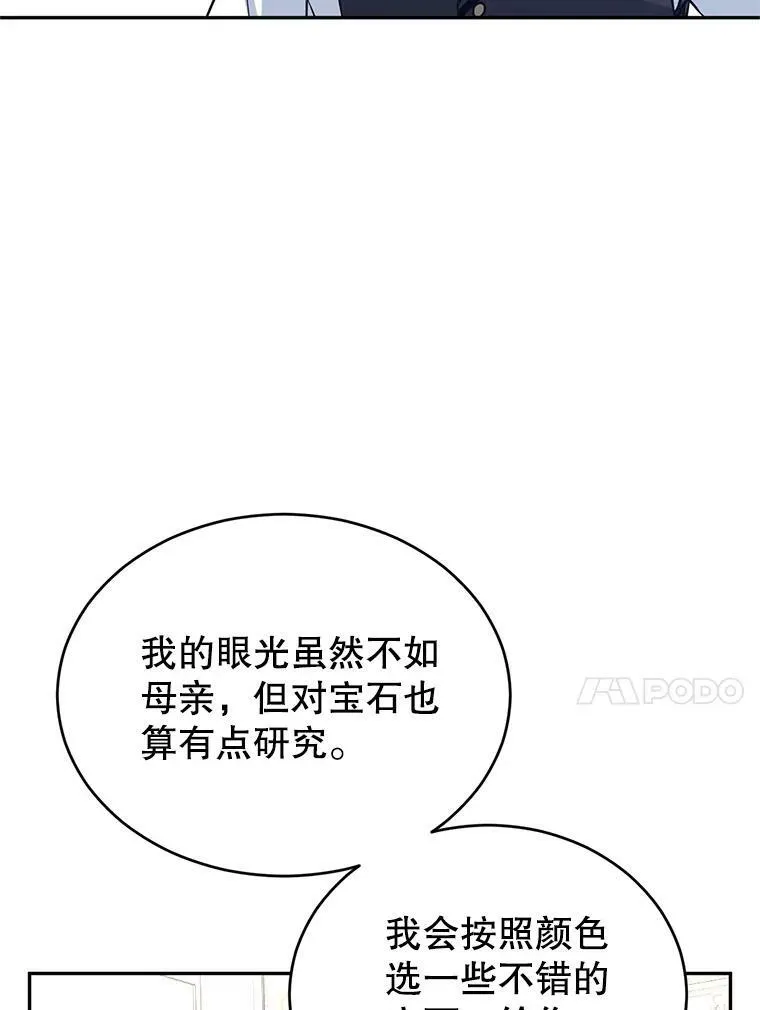 18.宝石拉锯战26