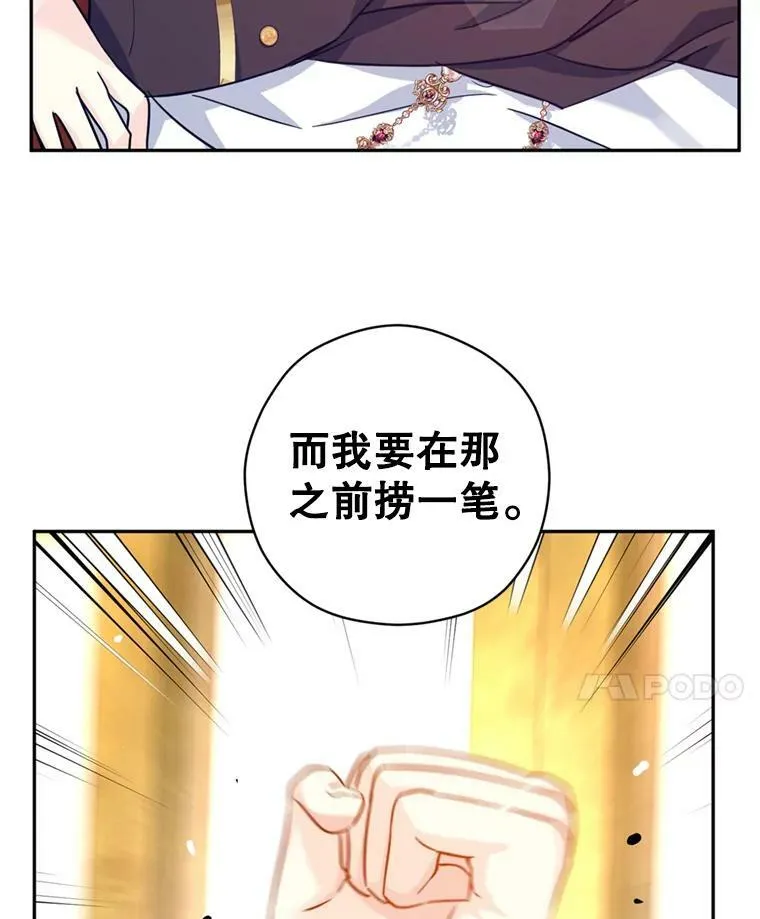 67.吕迪格的计划89