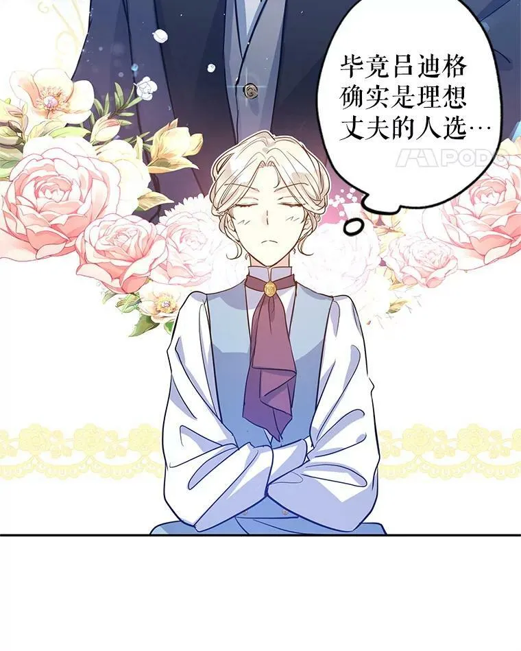 23.听到流言62