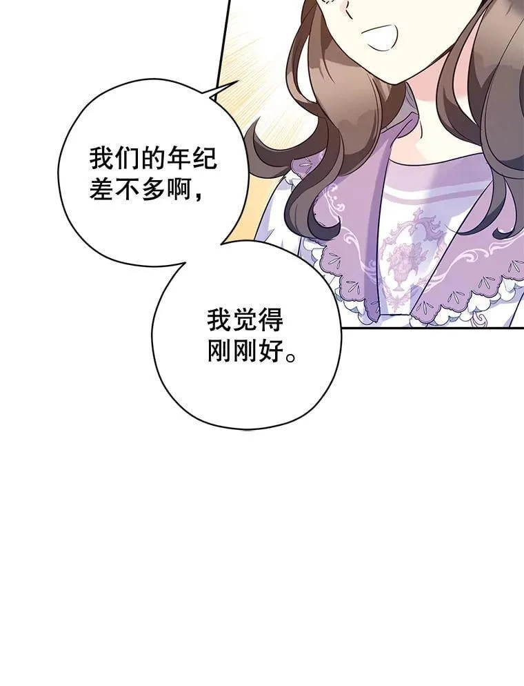 91.早熟的夏乐洛特85
