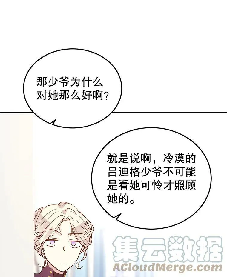 23.听到流言84