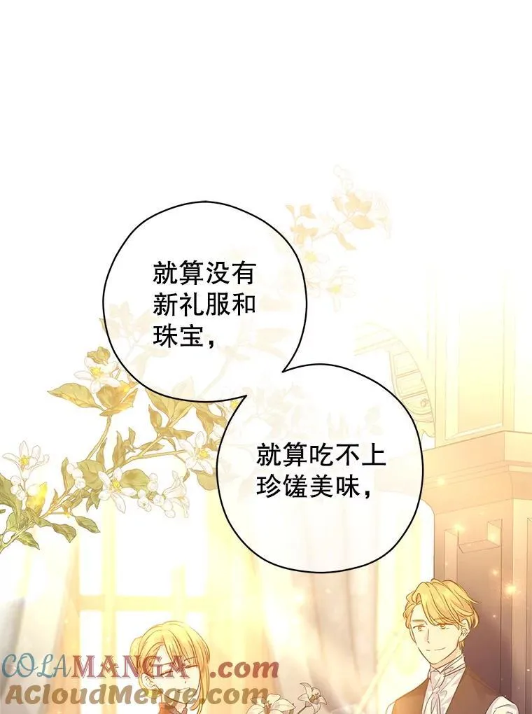 92.夏乐洛特的真心56