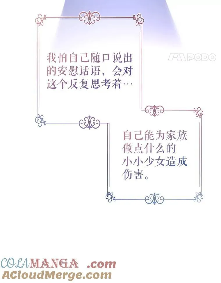 92.夏乐洛特的真心84