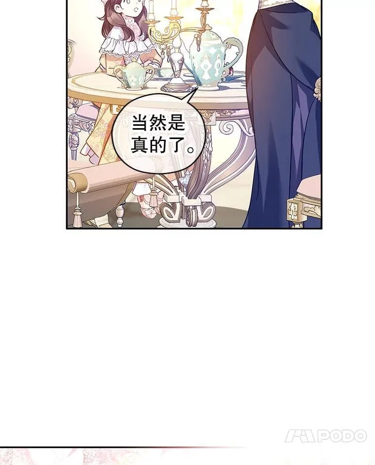 92.夏乐洛特的真心103