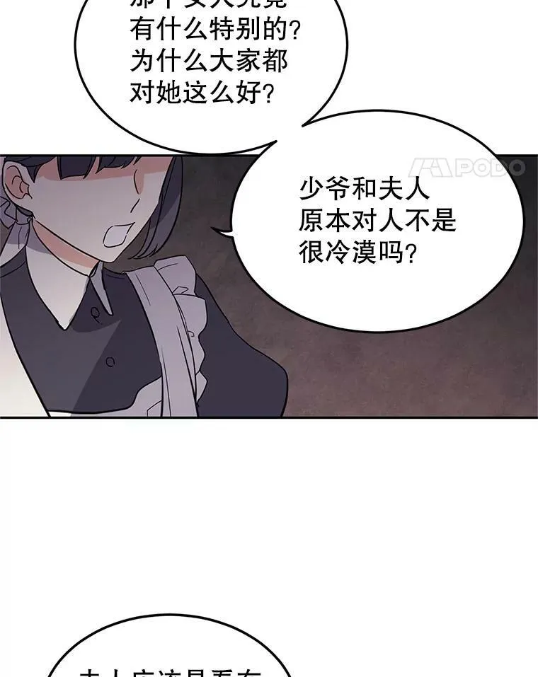 23.听到流言82